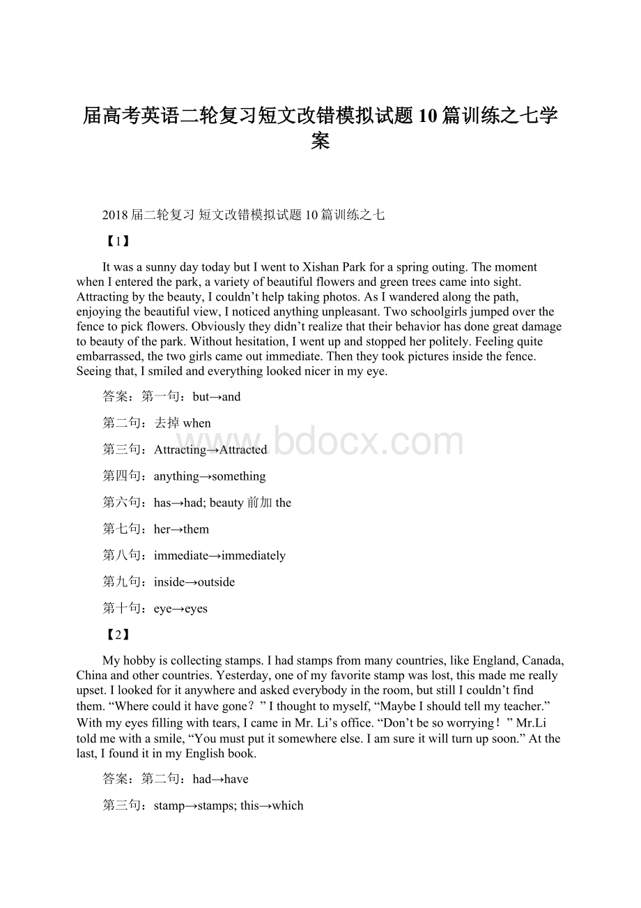 届高考英语二轮复习短文改错模拟试题10篇训练之七学案.docx