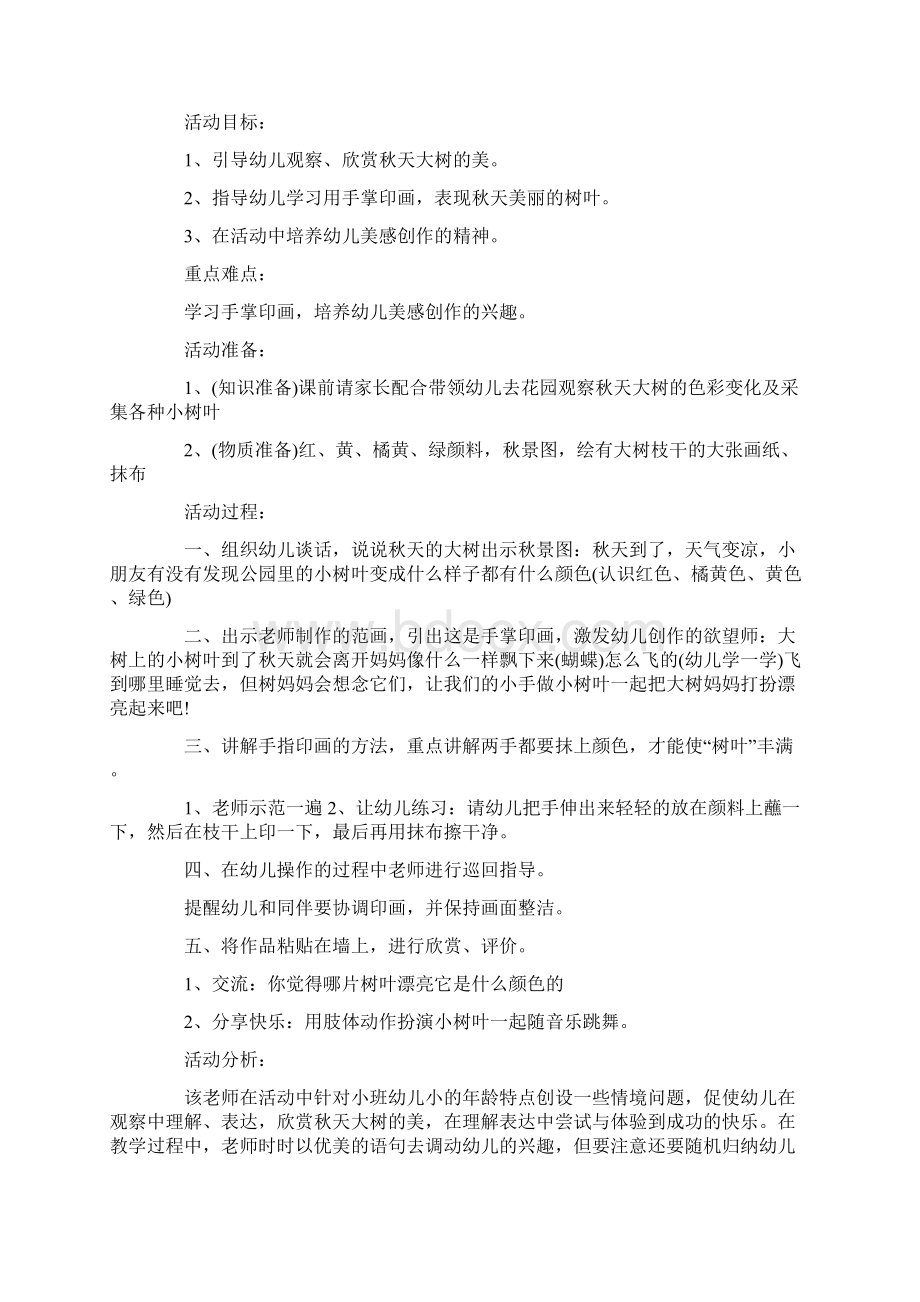 秋天的树大班教案Word下载.docx_第3页