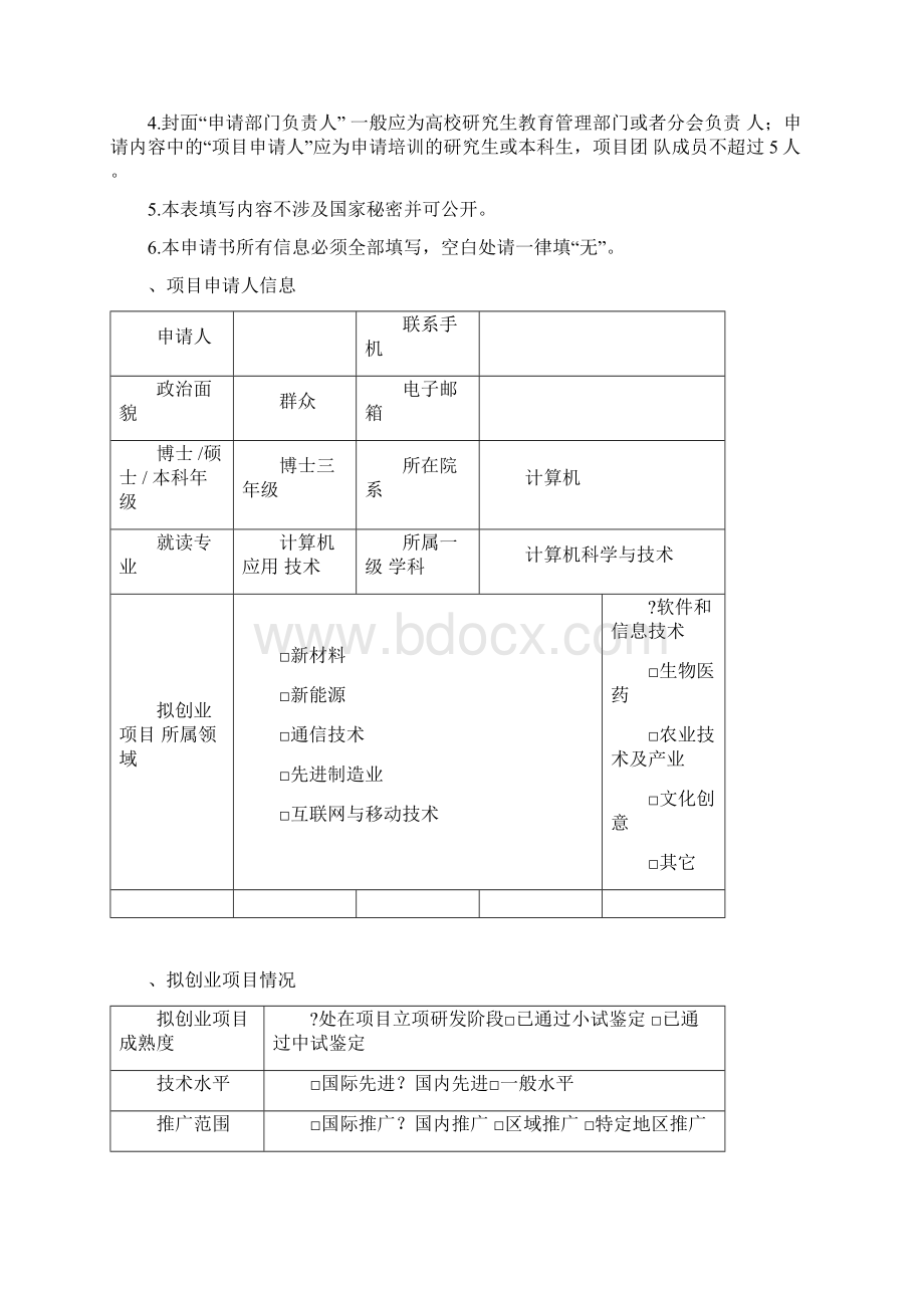 完整word版智能跟随机器人项目申请书.docx_第2页