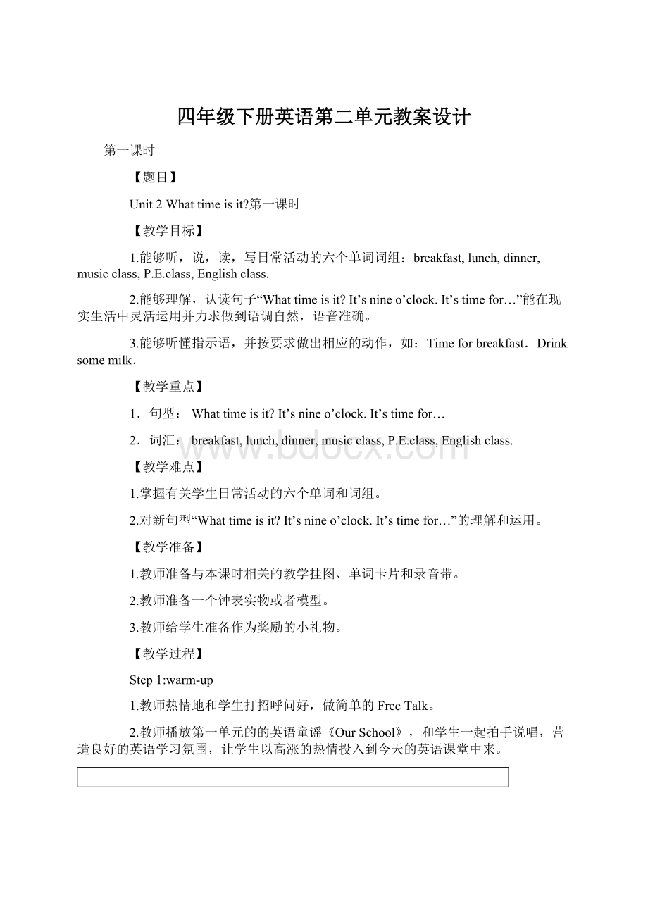 四年级下册英语第二单元教案设计Word格式文档下载.docx_第1页