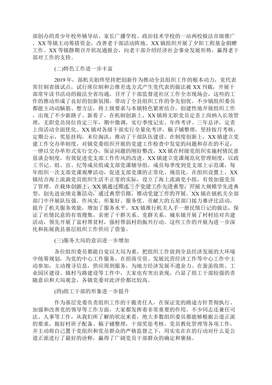 基层党建述职点评讲话5篇.docx_第2页