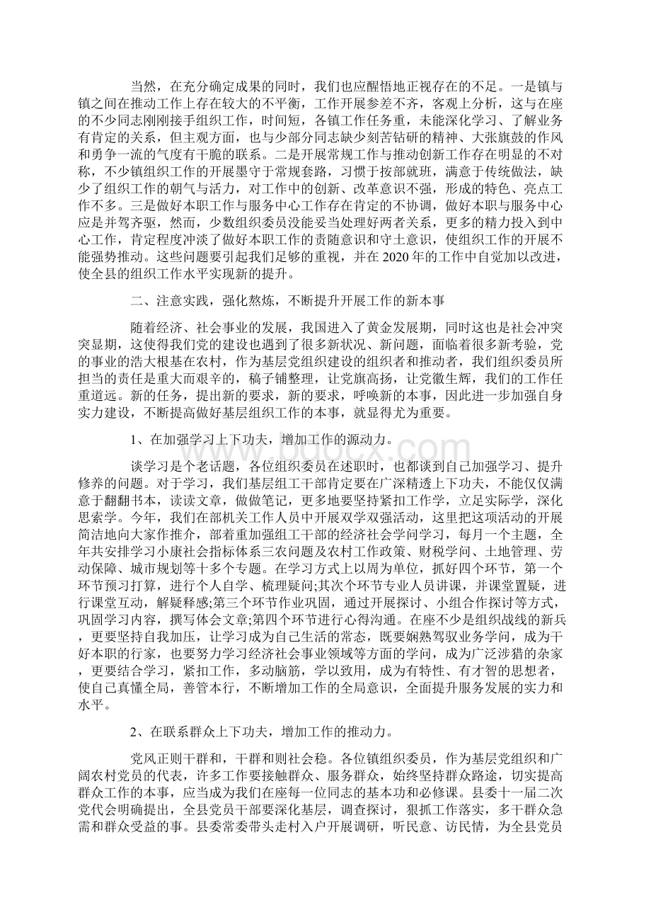 基层党建述职点评讲话5篇.docx_第3页