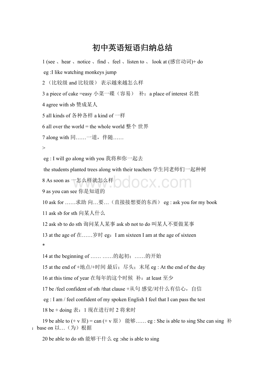 初中英语短语归纳总结Word格式文档下载.docx_第1页