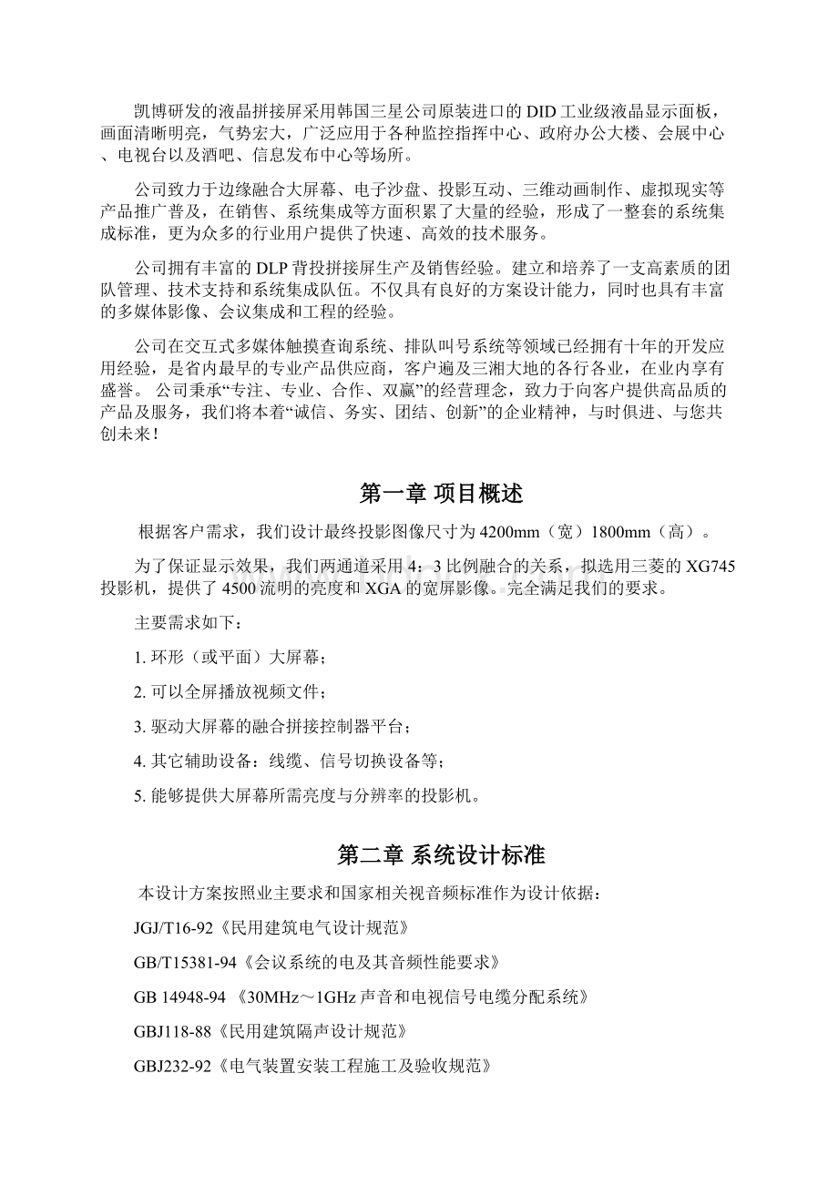 长沙凯博科技通道正投环幕融合系统Word文件下载.docx_第2页