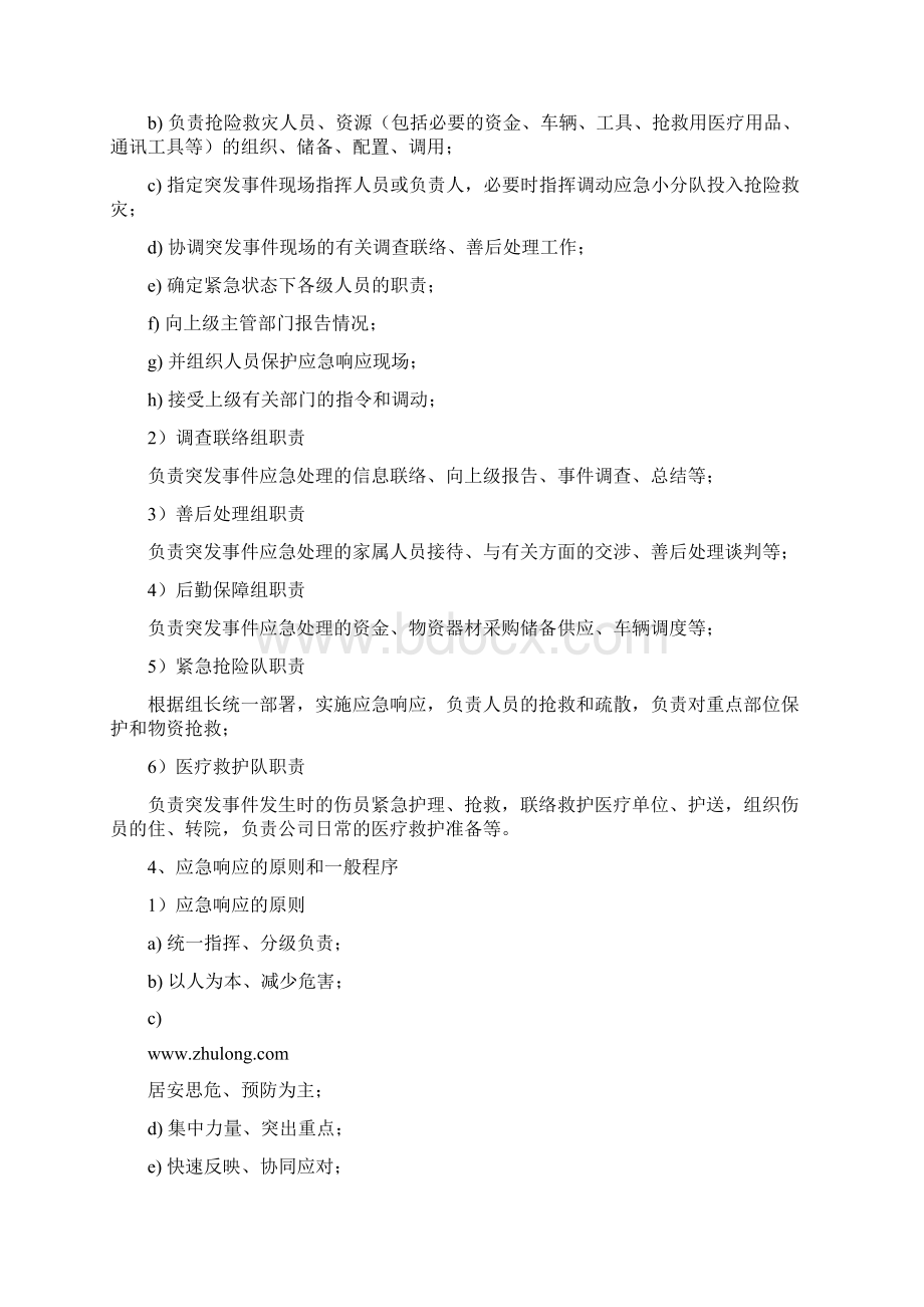 工程监理应急预案现场常见的应急情况.docx_第2页