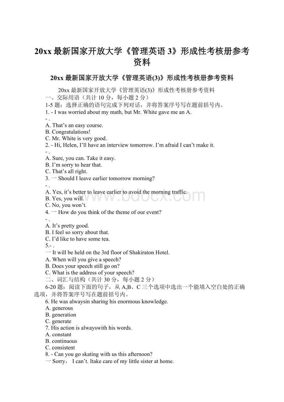 20xx最新国家开放大学《管理英语3》形成性考核册参考资料Word文件下载.docx