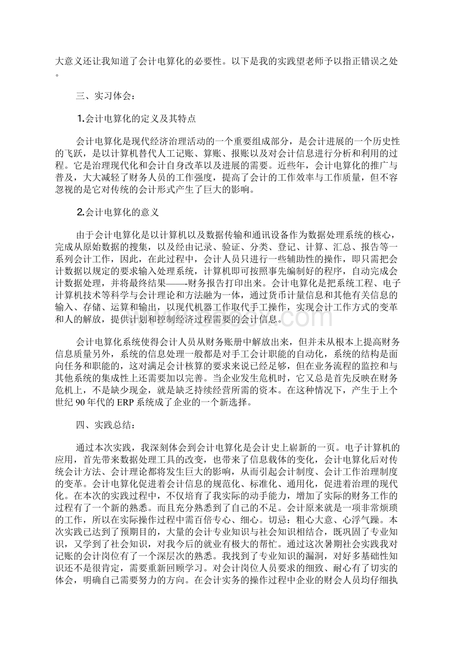 会计实习总结三篇.docx_第2页