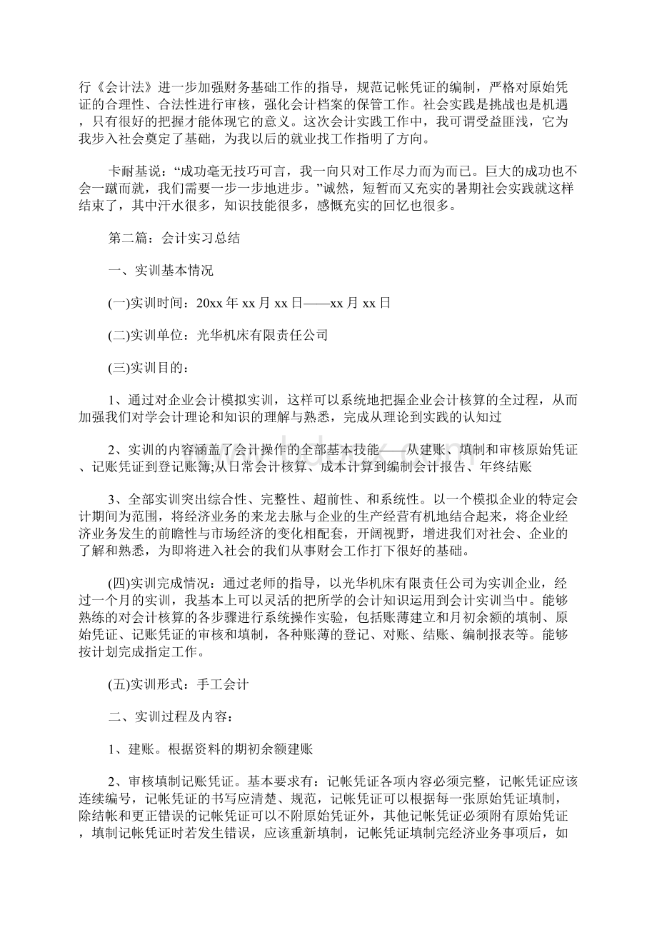 会计实习总结三篇.docx_第3页