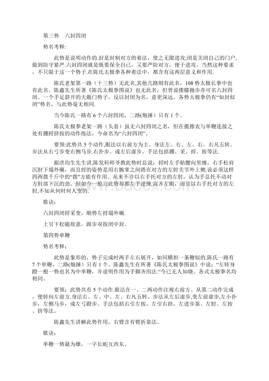 陈式太极拳老架一路拳谱详解.docx_第2页