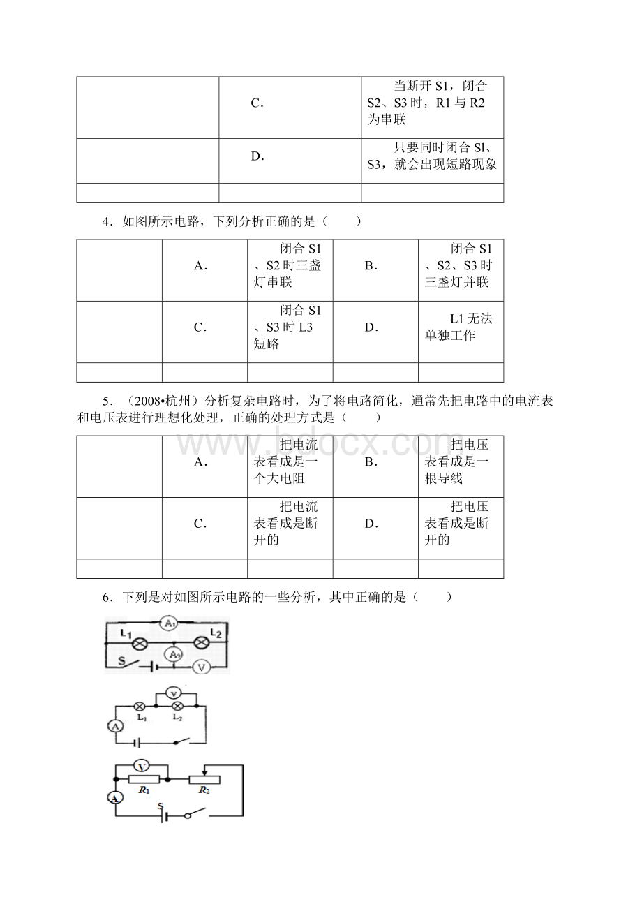 初中物理电路分析典型题.docx_第3页