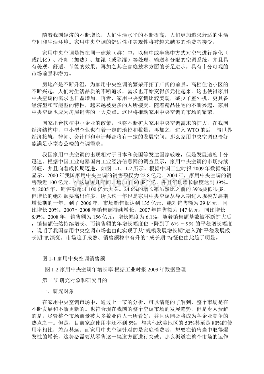 论文大金空调销售渠道Word文件下载.docx_第3页