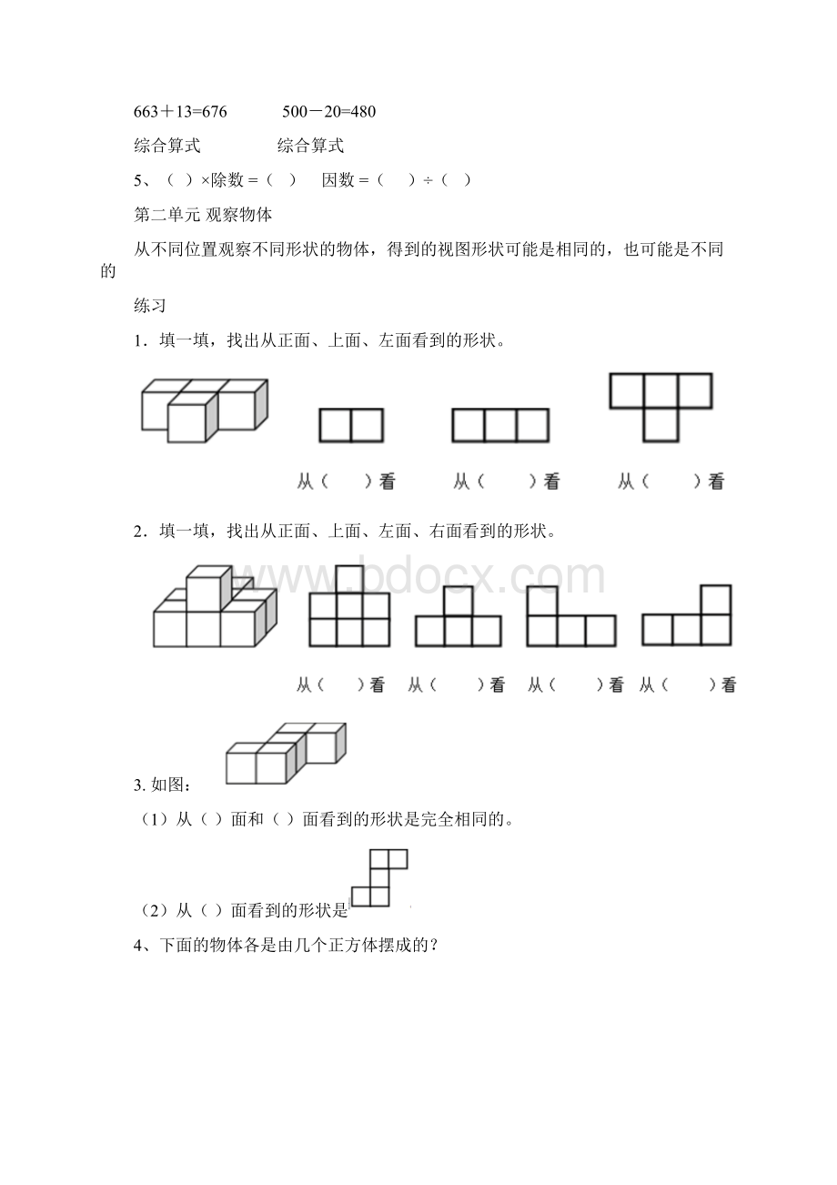 四年级数学下册知识点与相应的练习题.docx_第2页