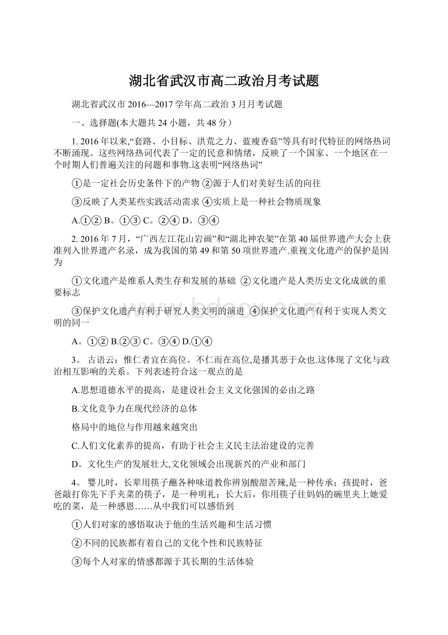 湖北省武汉市高二政治月考试题.docx