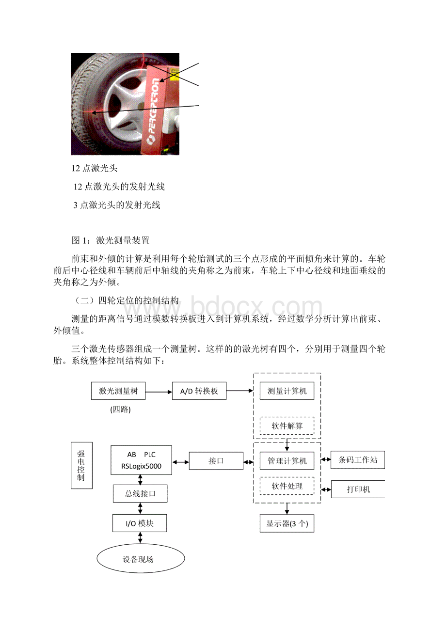 四轮定位仪车辆连续跑偏质量问题的解析.docx_第3页