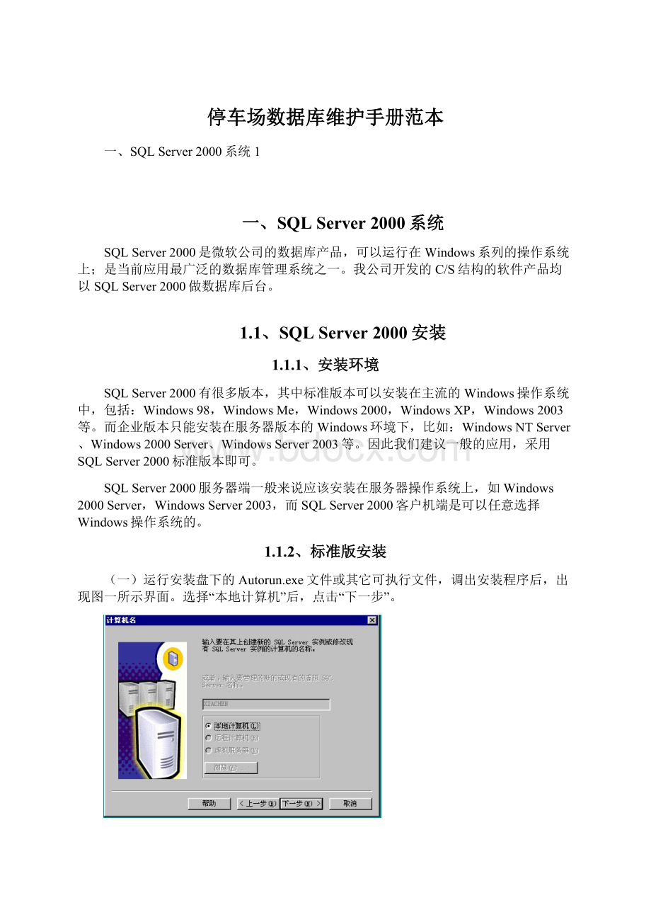 停车场数据库维护手册范本.docx_第1页