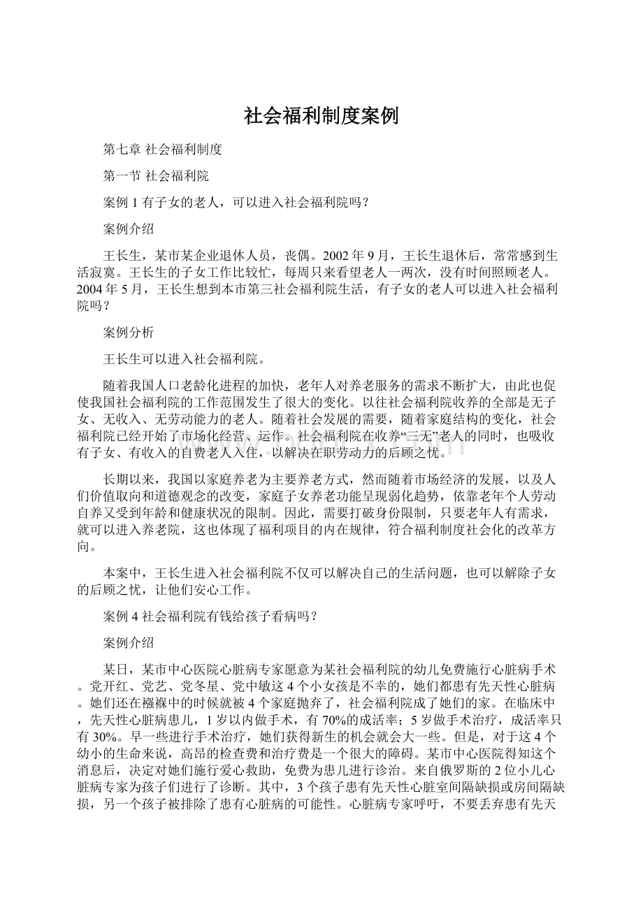 社会福利制度案例Word文件下载.docx