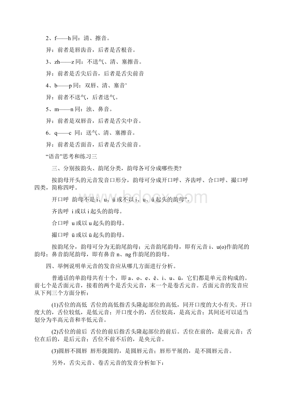 现代汉语课后习题答案全.docx_第3页