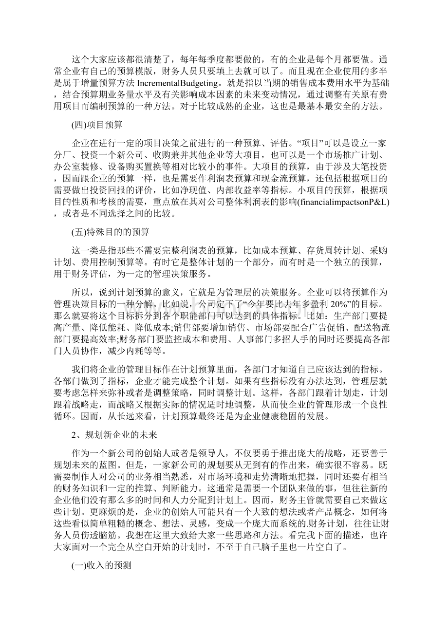 财务计划与预算方法流程文档格式.docx_第2页