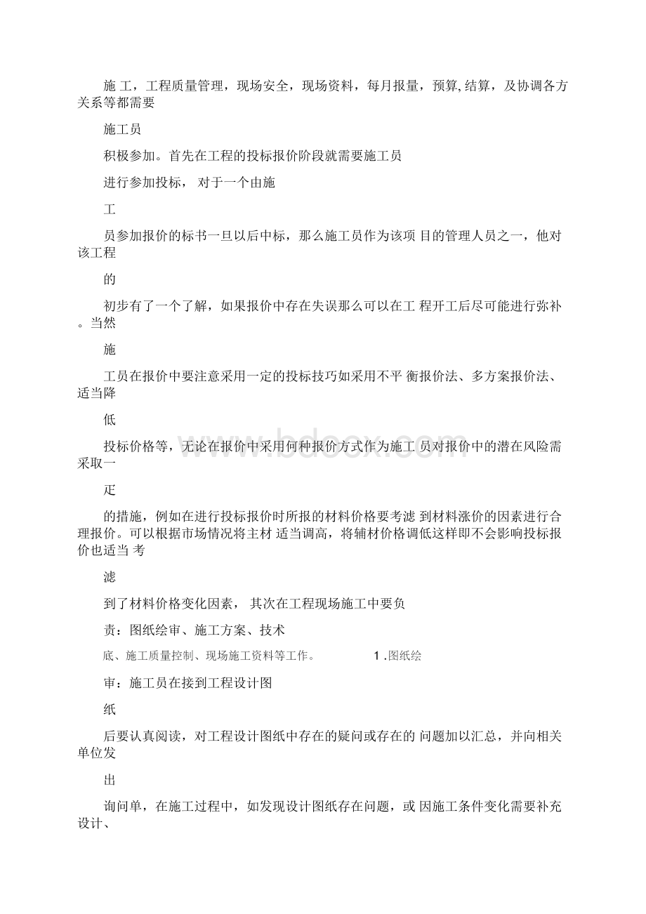 中建实习报告Word下载.docx_第3页