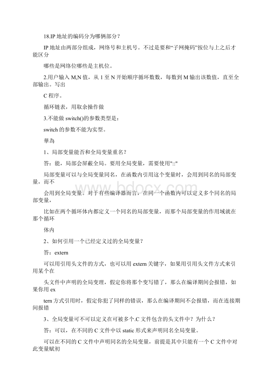 C语言面试题大汇总Word格式文档下载.docx_第2页