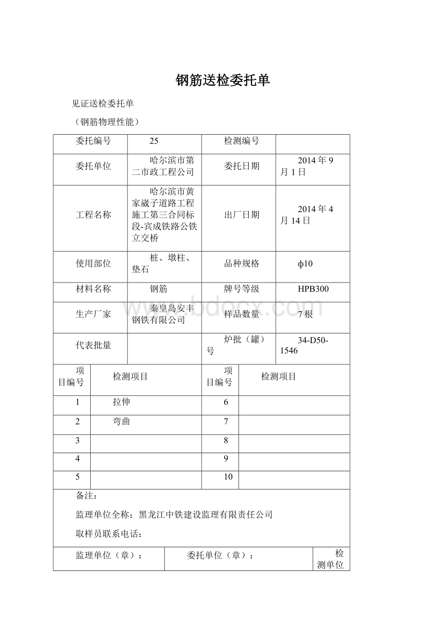 钢筋送检委托单Word文件下载.docx