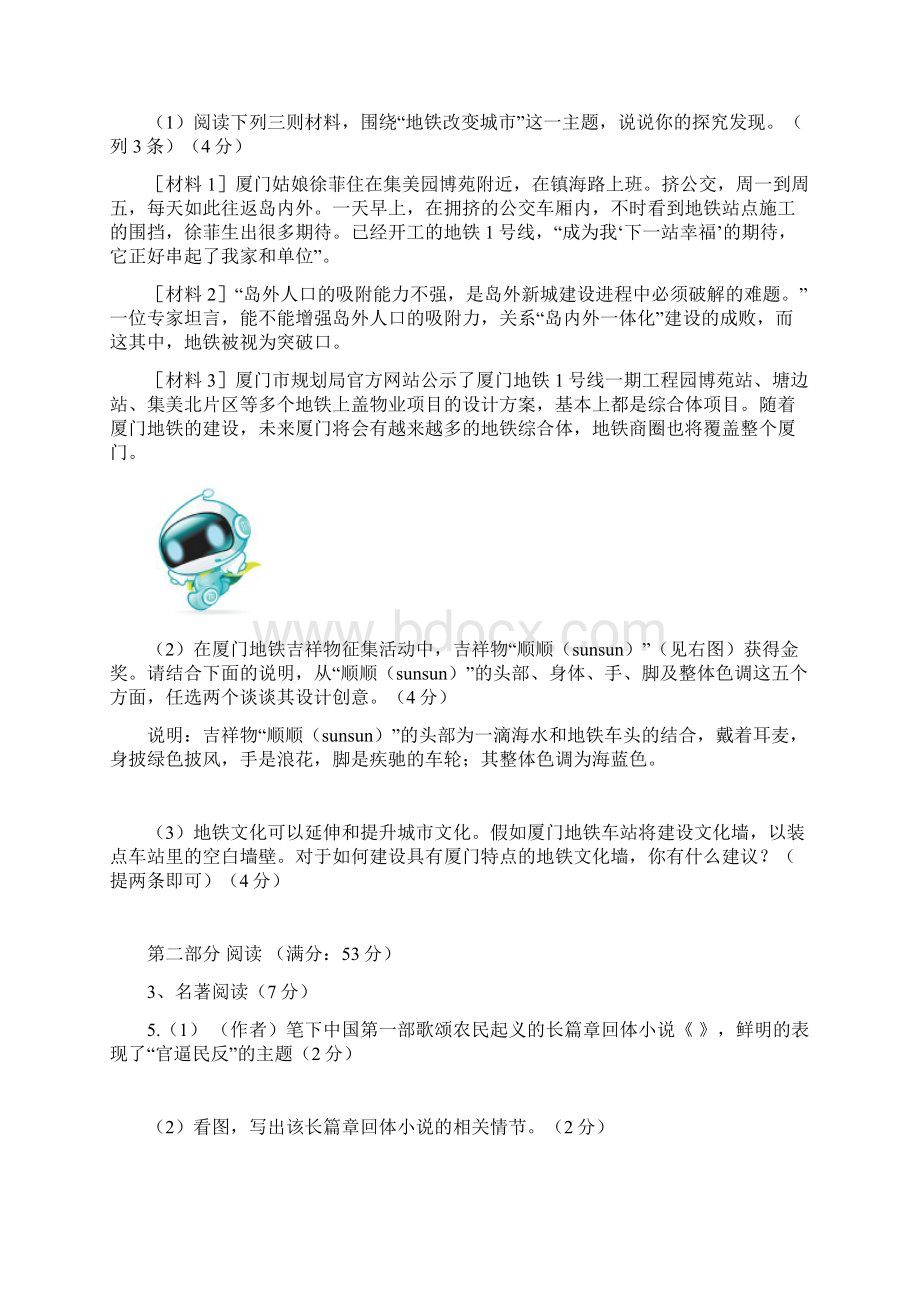 学年上九年级语文期中测试含答案.docx_第3页