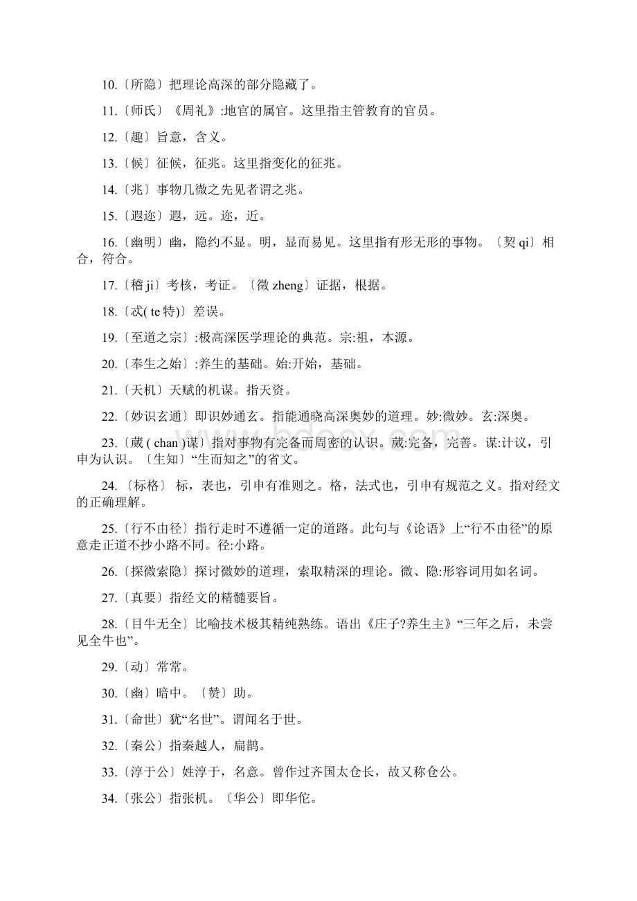 整理重广补注黄帝内经素问序Word文件下载.docx_第3页