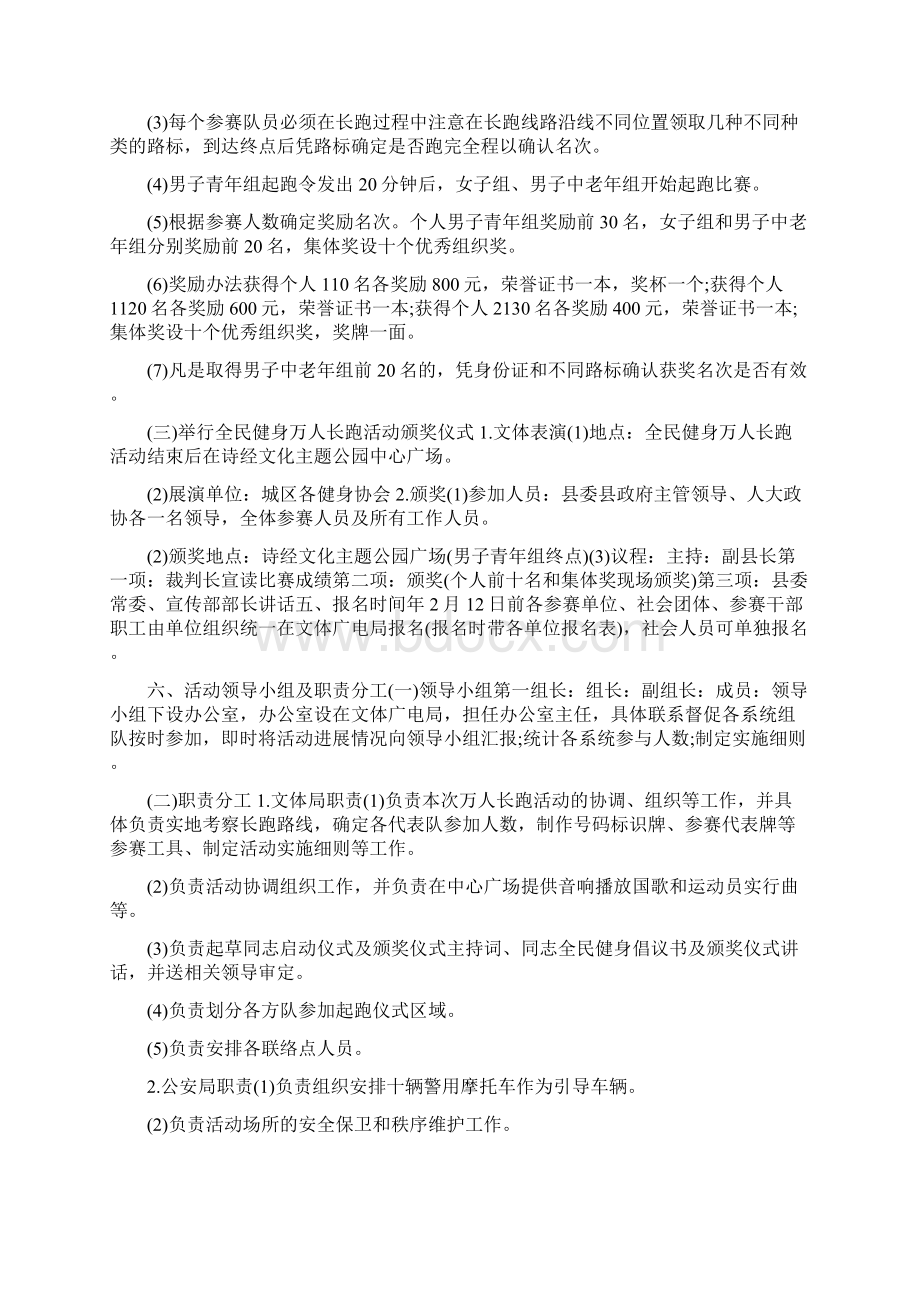 长跑活动策划方案共8篇.docx_第2页