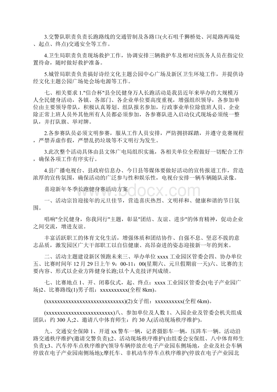 长跑活动策划方案共8篇.docx_第3页