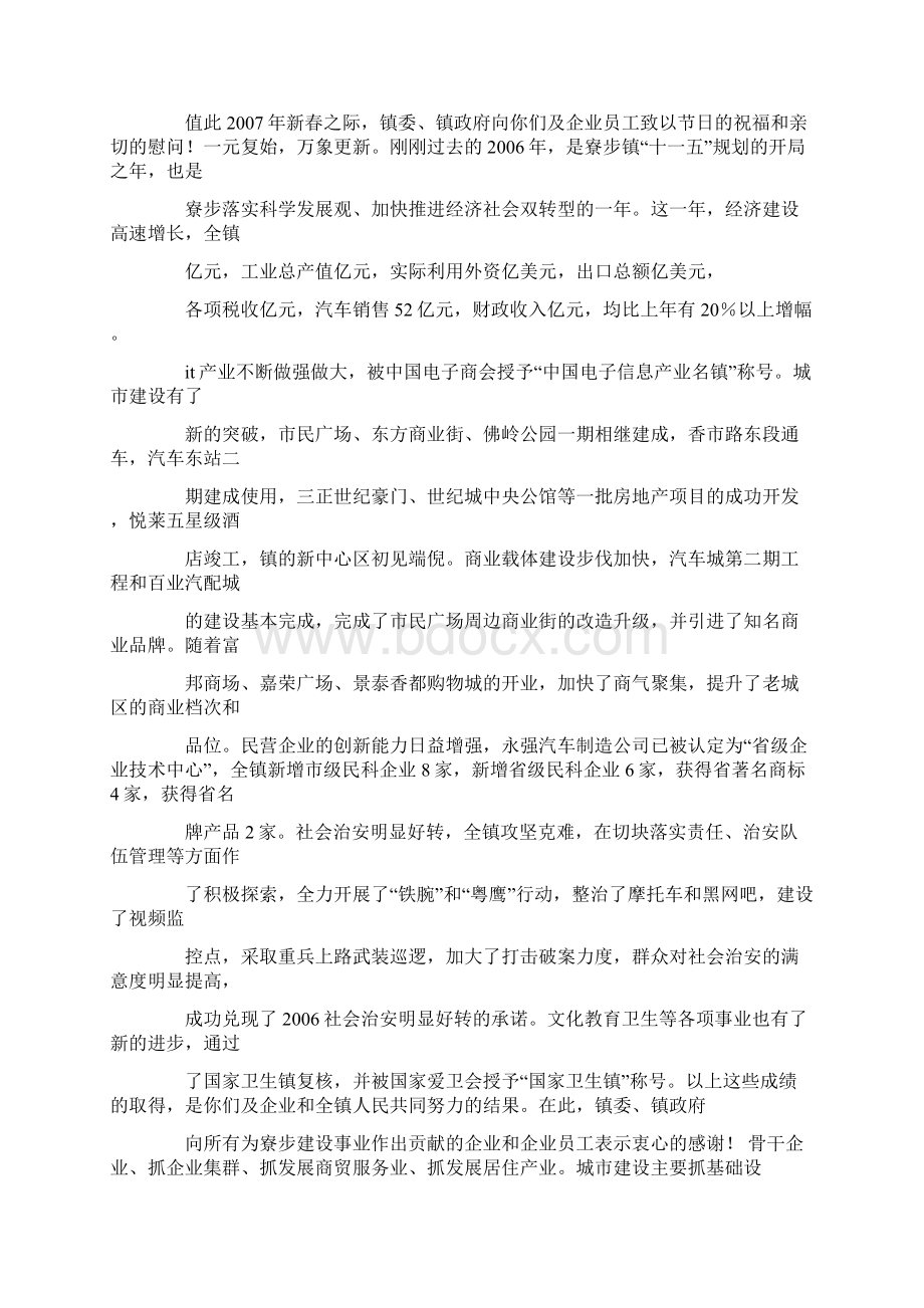 感谢客户参观的感谢信Word格式.docx_第2页