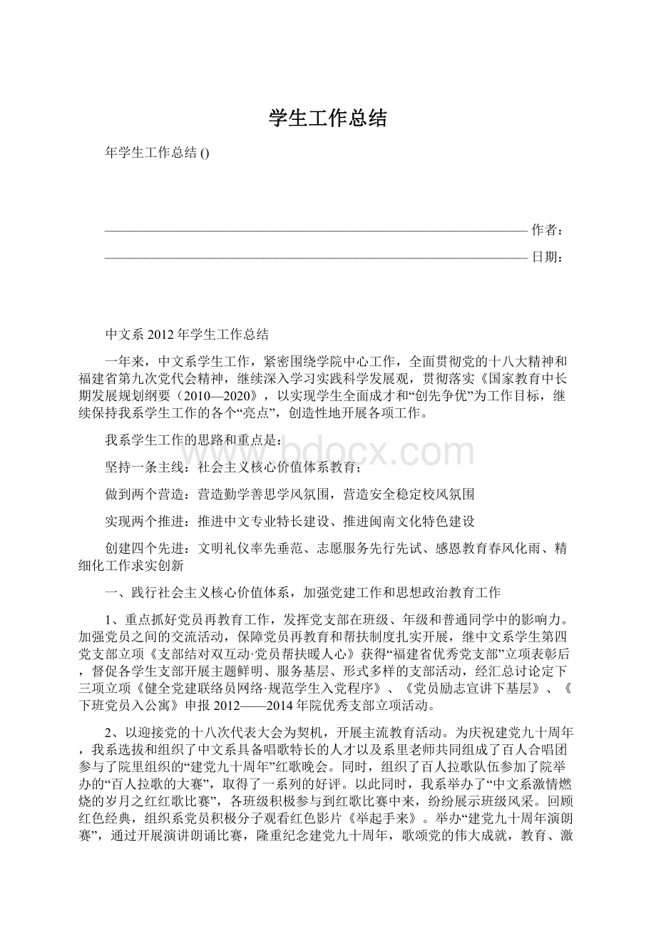 学生工作总结Word文档格式.docx