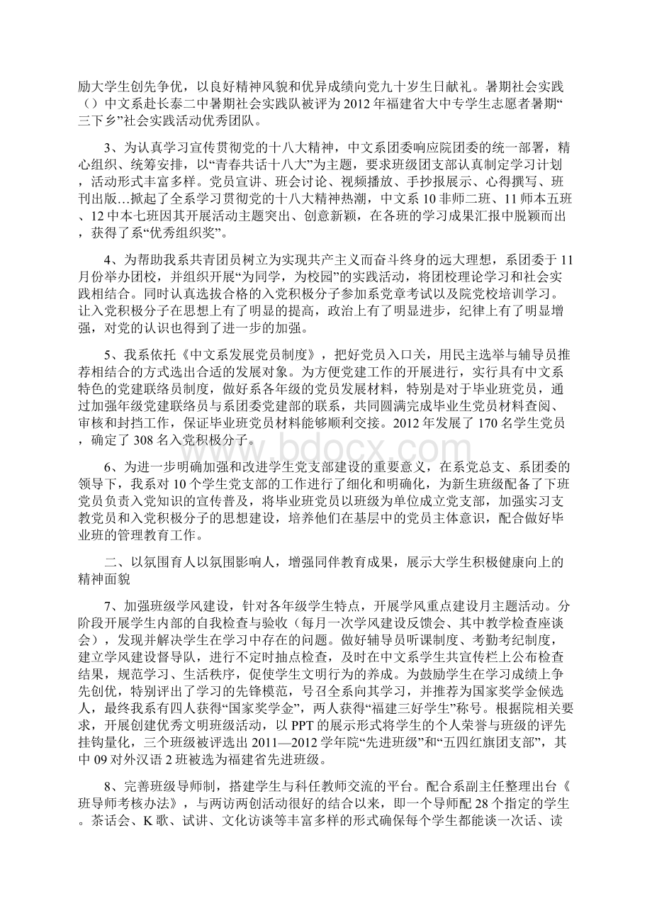 学生工作总结Word文档格式.docx_第2页