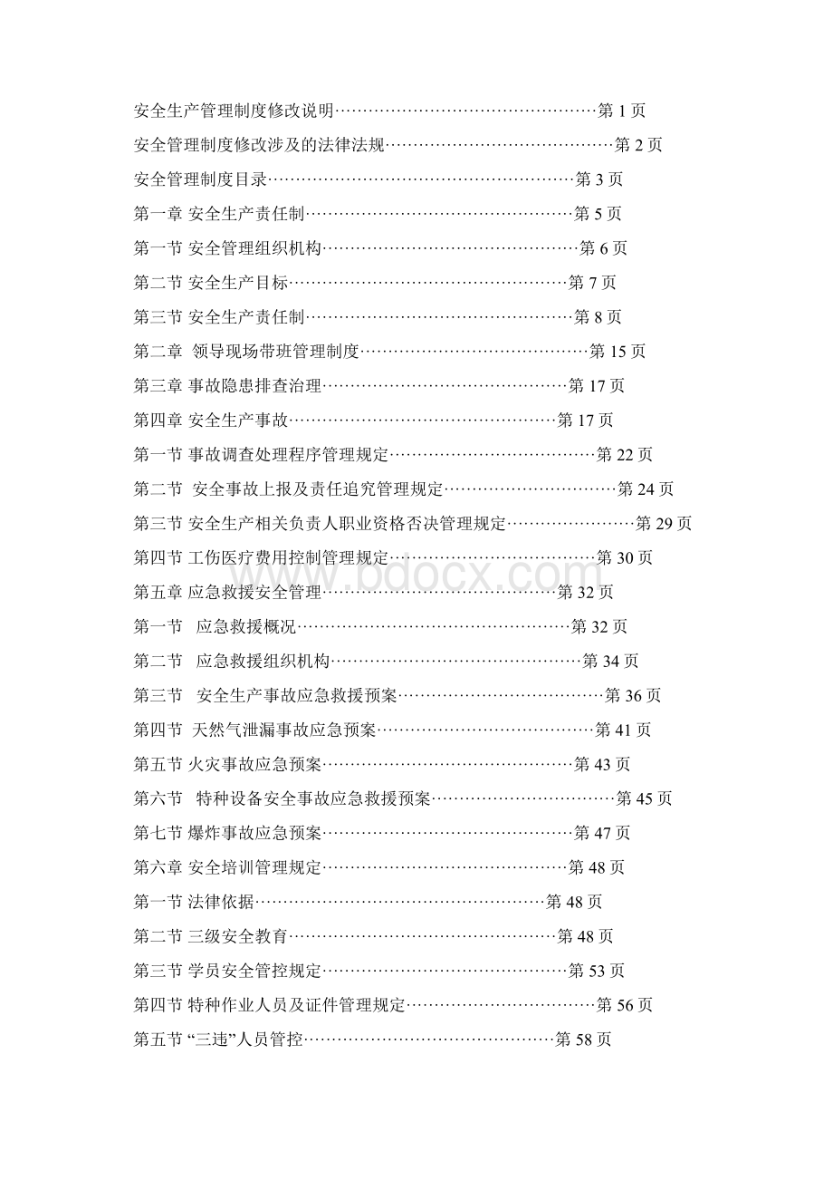 机械行业安全生产管理制度Word文件下载.docx_第2页