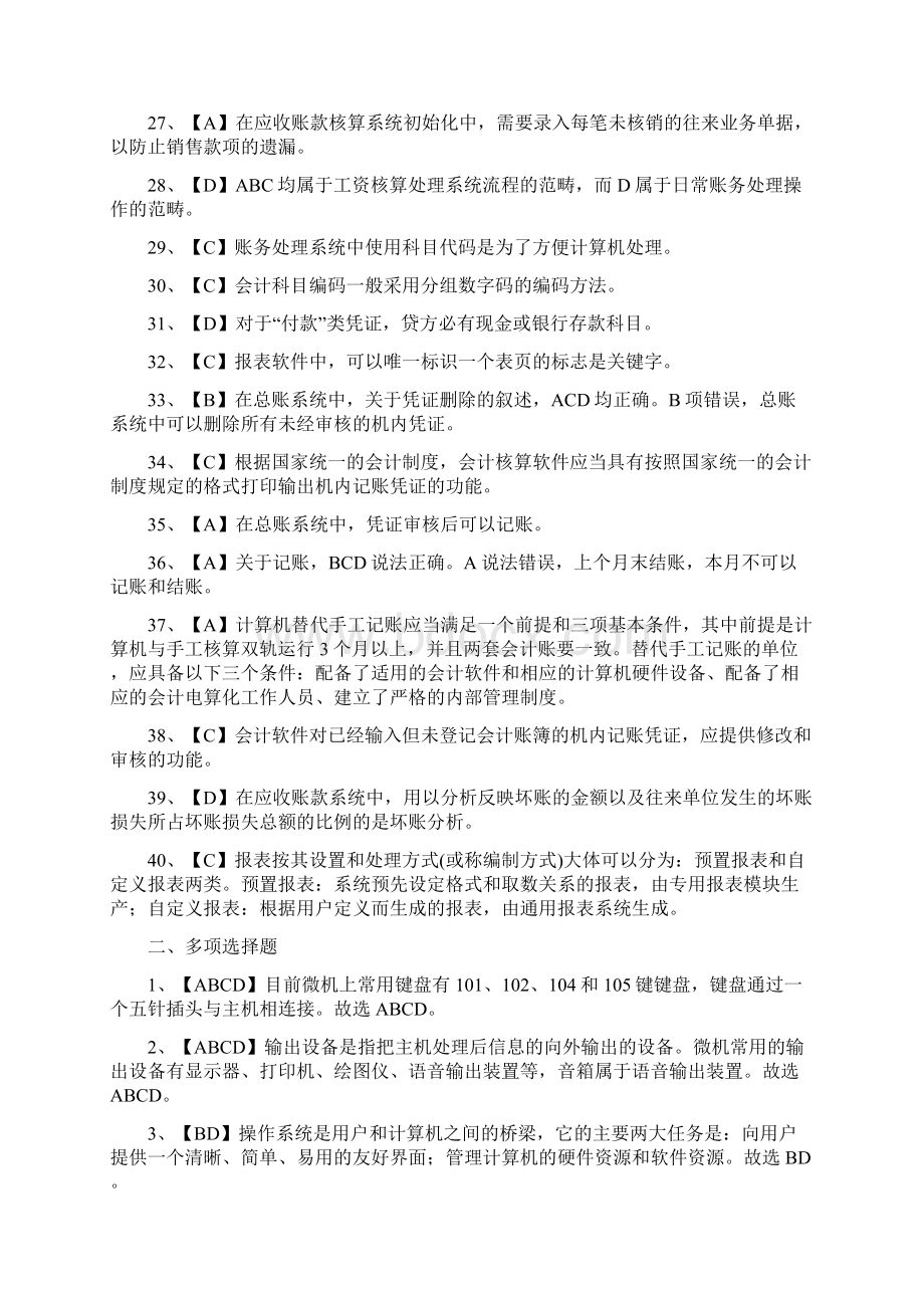 会计电算化实验 理论上机 考试真题答案 操作步骤Word格式.docx_第3页