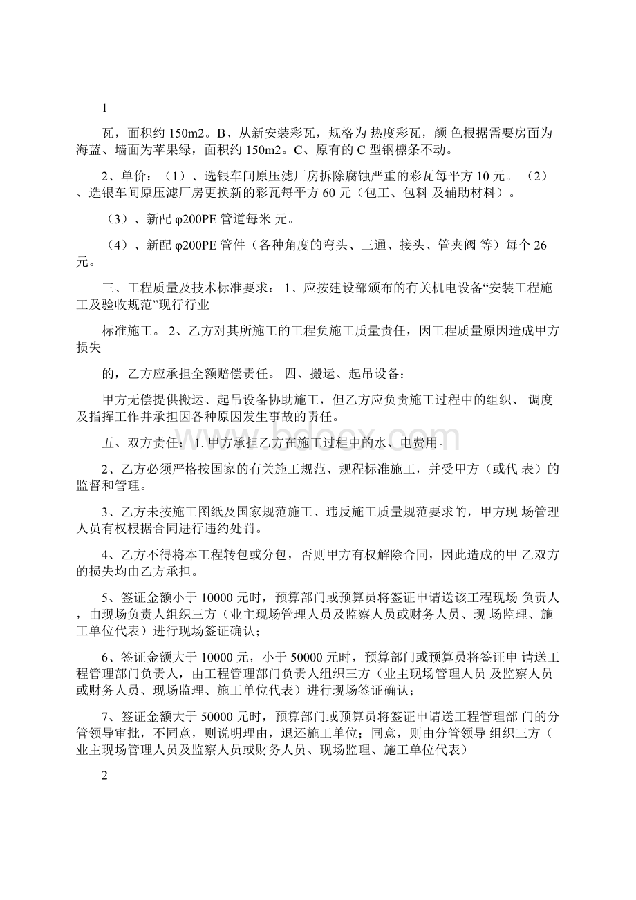 PE管道安装施工合同样本Word文档格式.docx_第2页