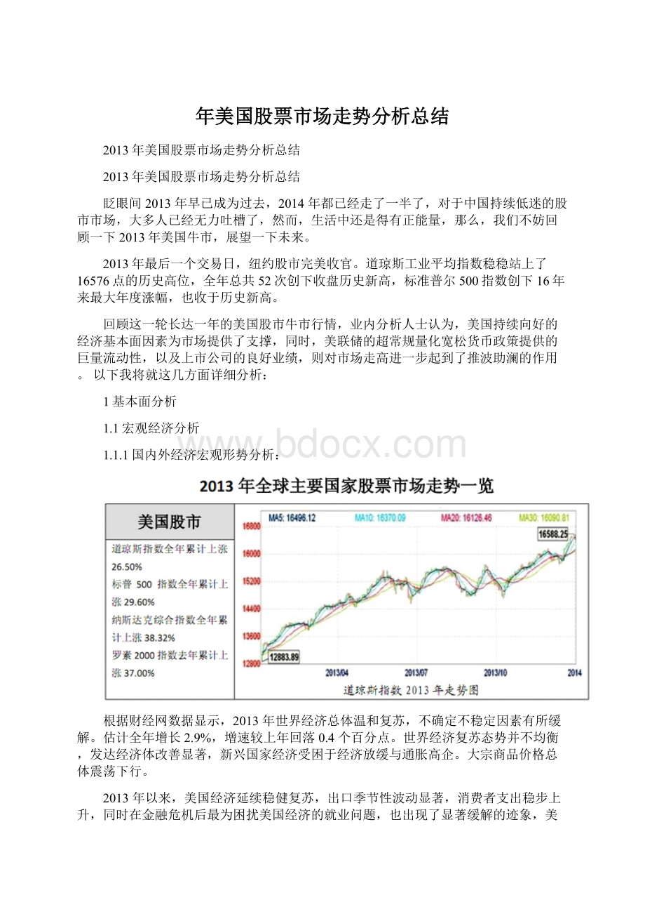 年美国股票市场走势分析总结.docx_第1页