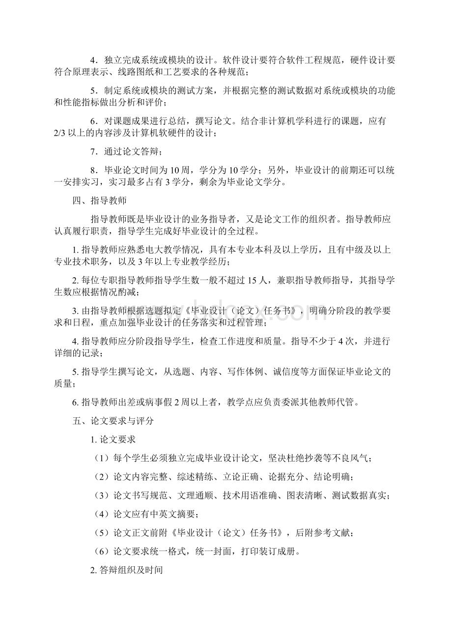 计算机本科毕业设计实施计划Word格式文档下载.docx_第2页