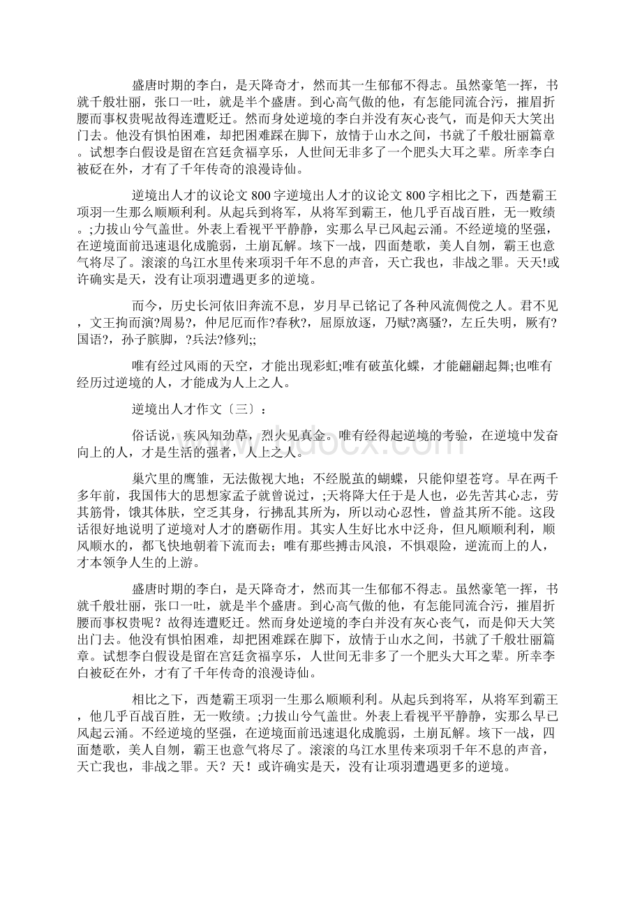 逆境出人才作文20篇Word格式文档下载.docx_第2页