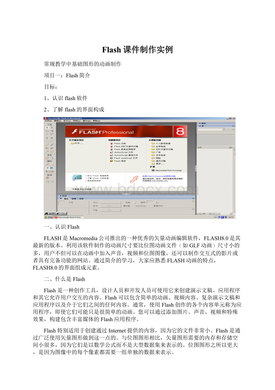 Flash课件制作实例.docx_第1页