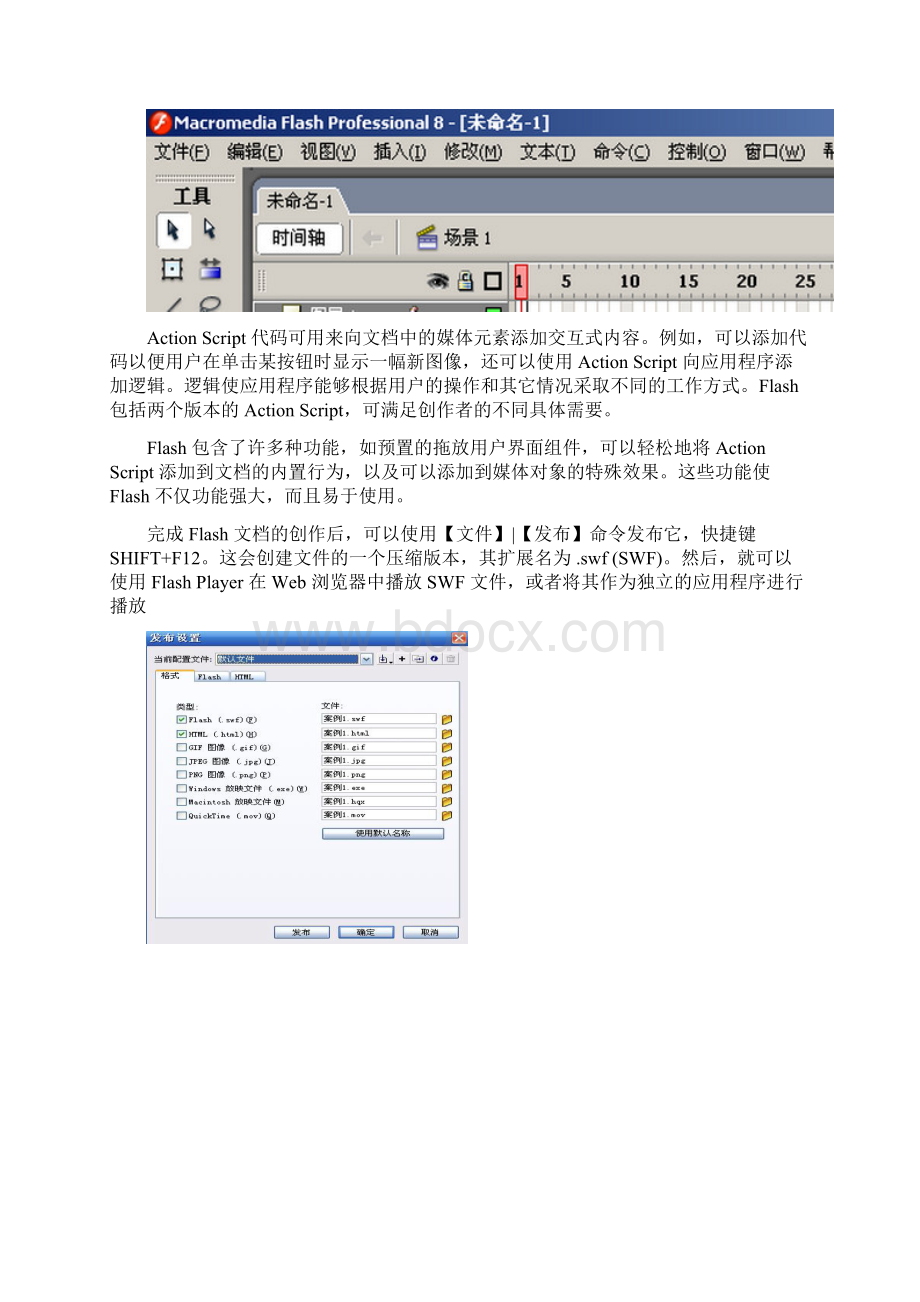 Flash课件制作实例.docx_第3页