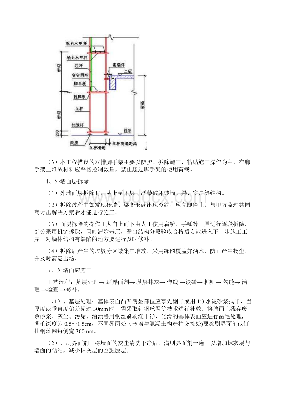 外墙砖改造施工方案.docx_第2页