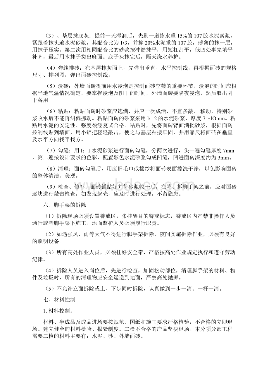 外墙砖改造施工方案.docx_第3页