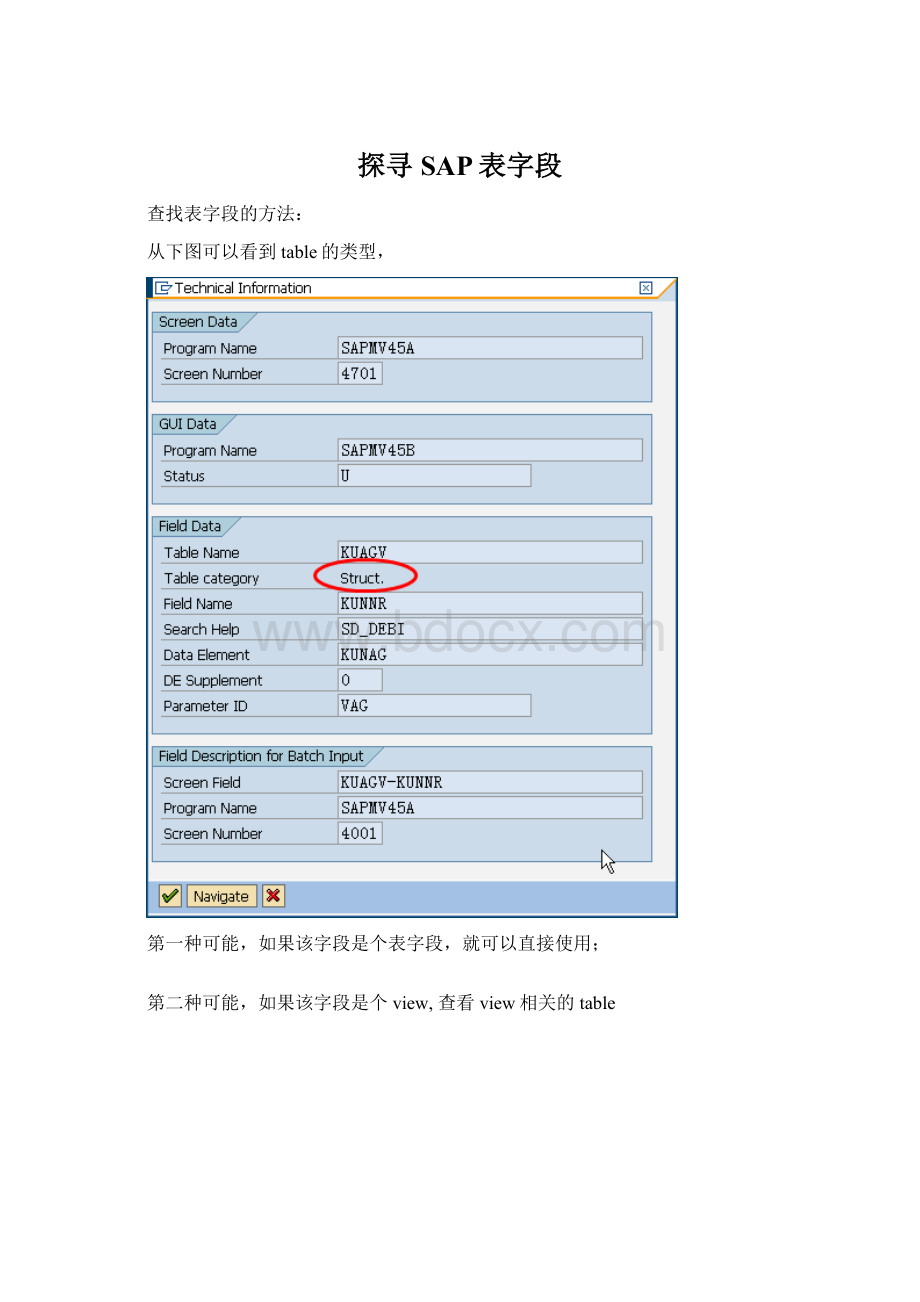 探寻SAP表字段.docx