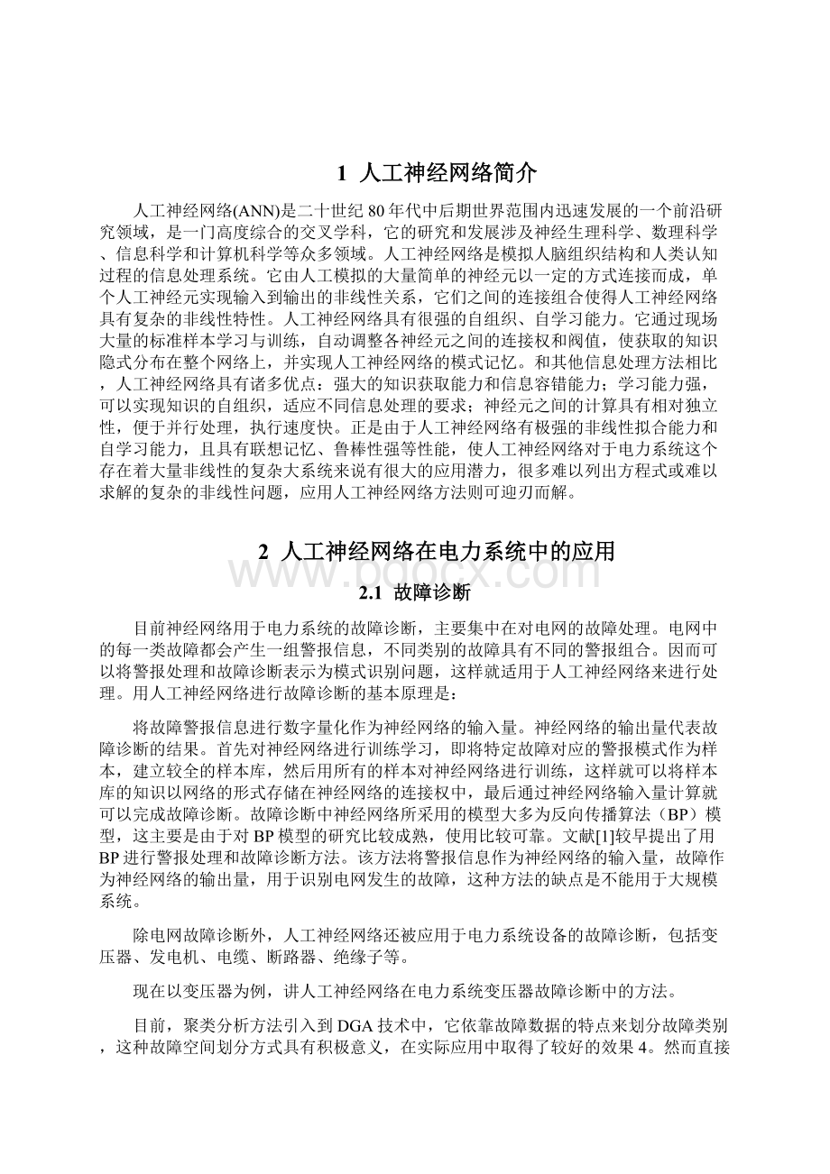 神经网络技术在电力系统中的应用举例.docx_第2页