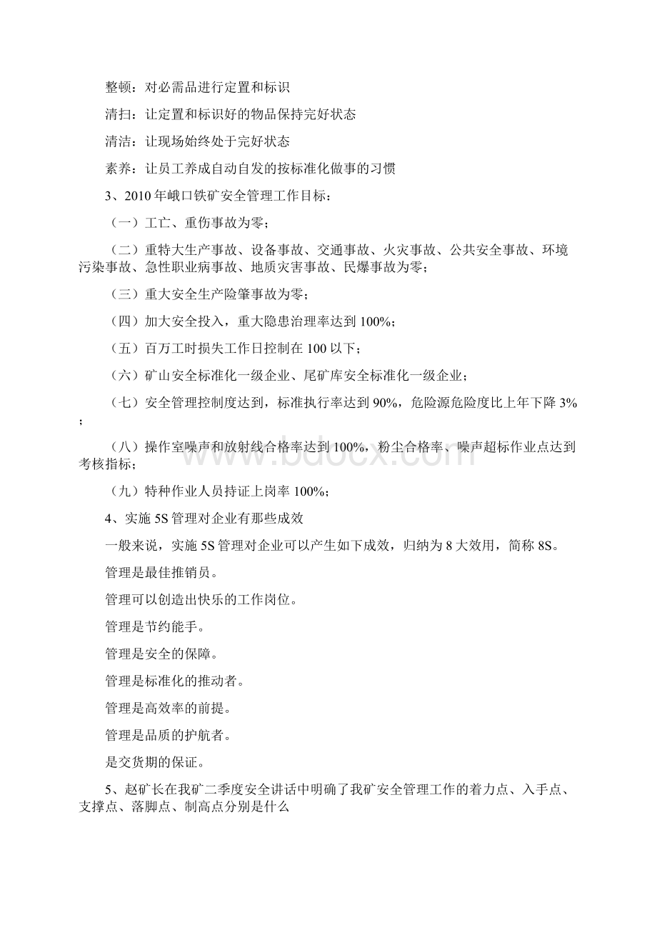 安全竞赛试题与答案Word文档格式.docx_第3页