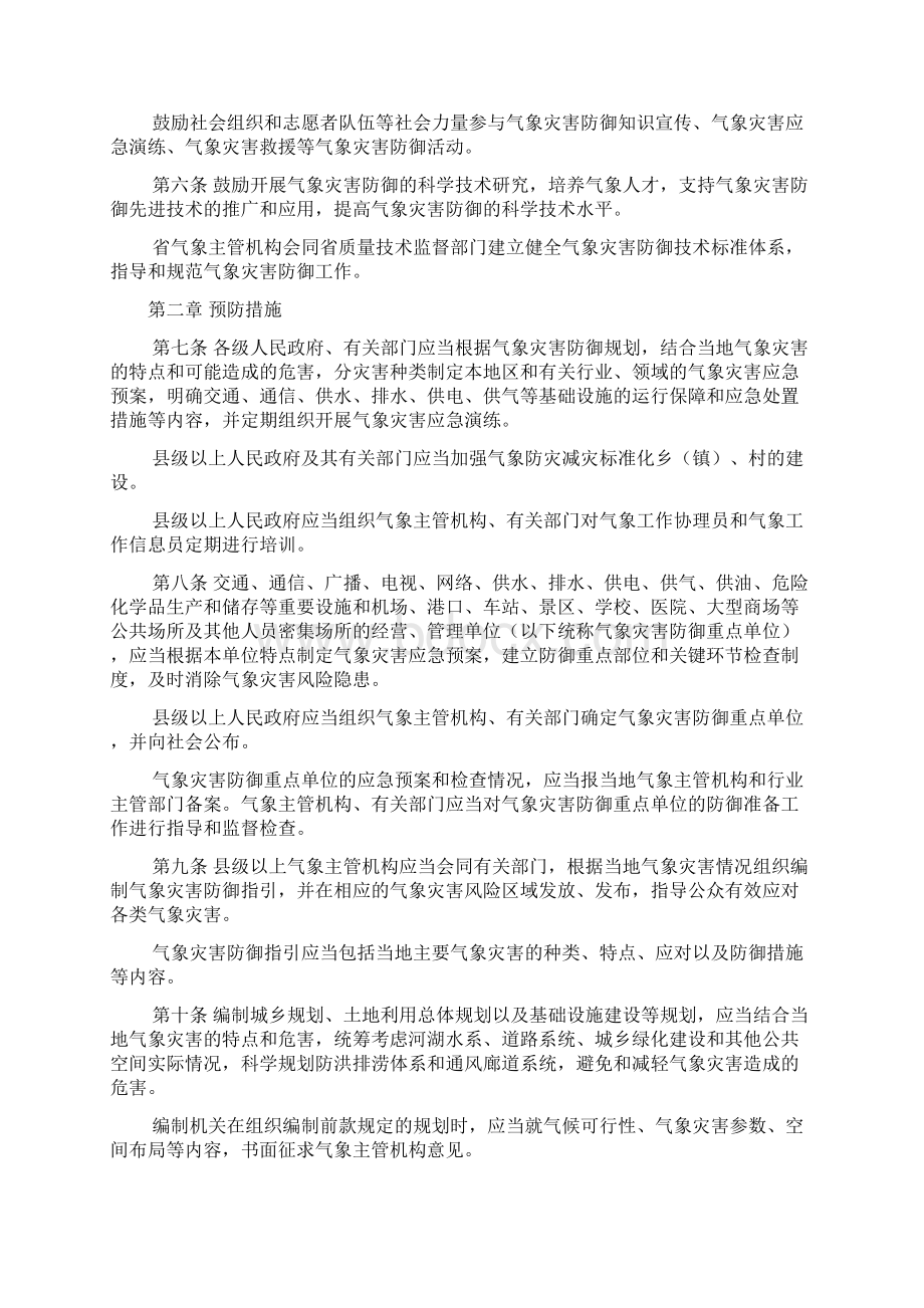 浙江涉及爆炸性危险化学品化工装置安全参考清单.docx_第2页