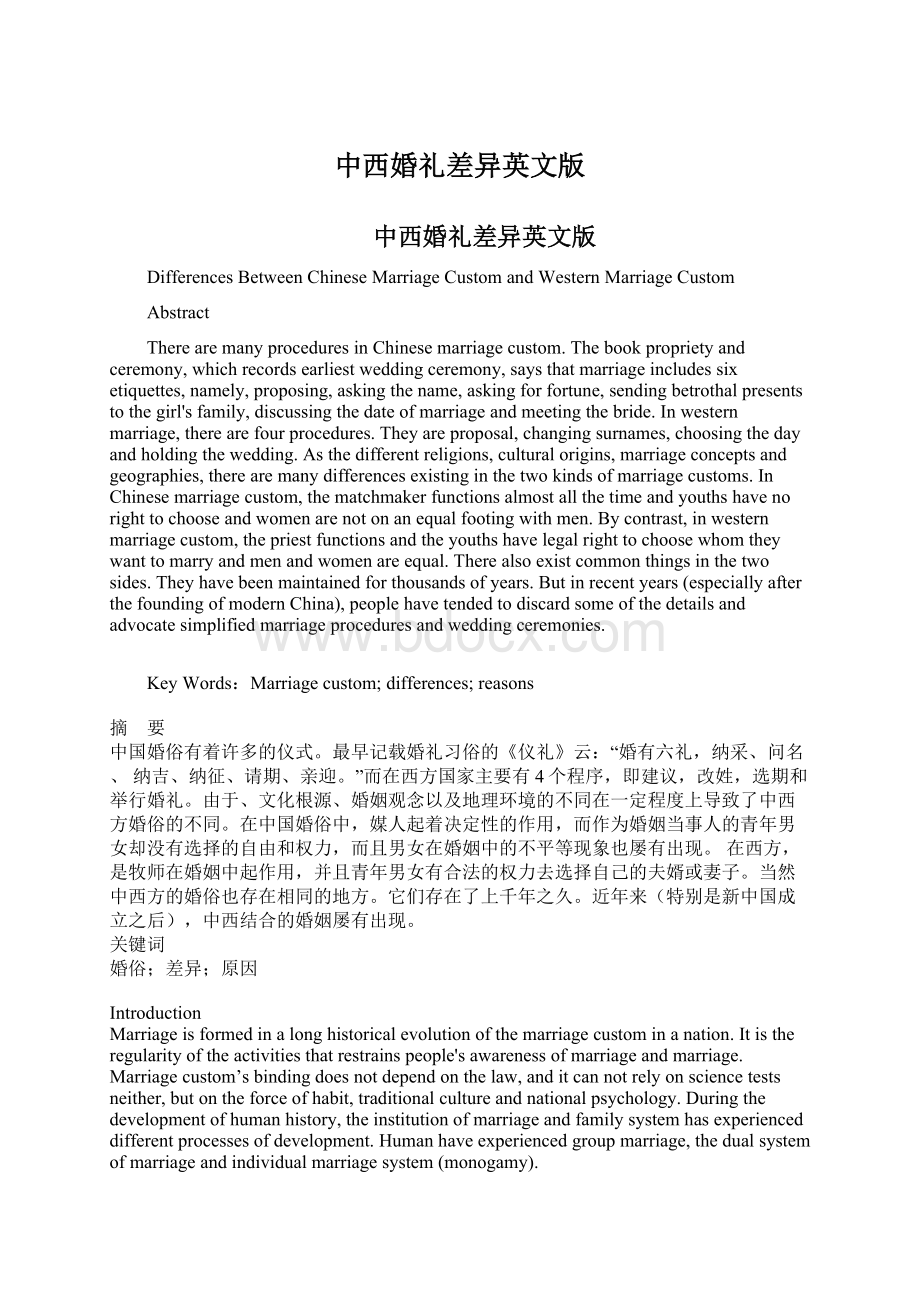 中西婚礼差异英文版文档格式.docx_第1页