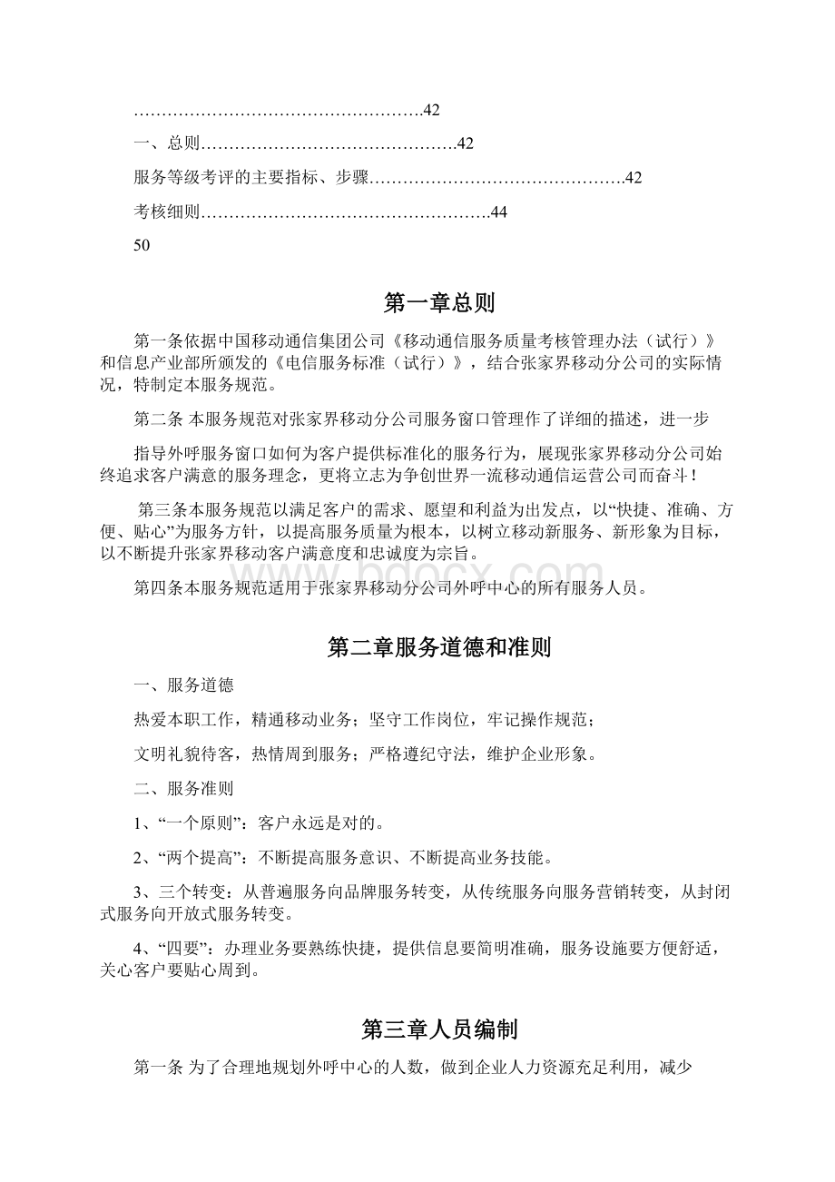 外呼中心服务守则及管理制度守则汇总Word文档格式.docx_第2页