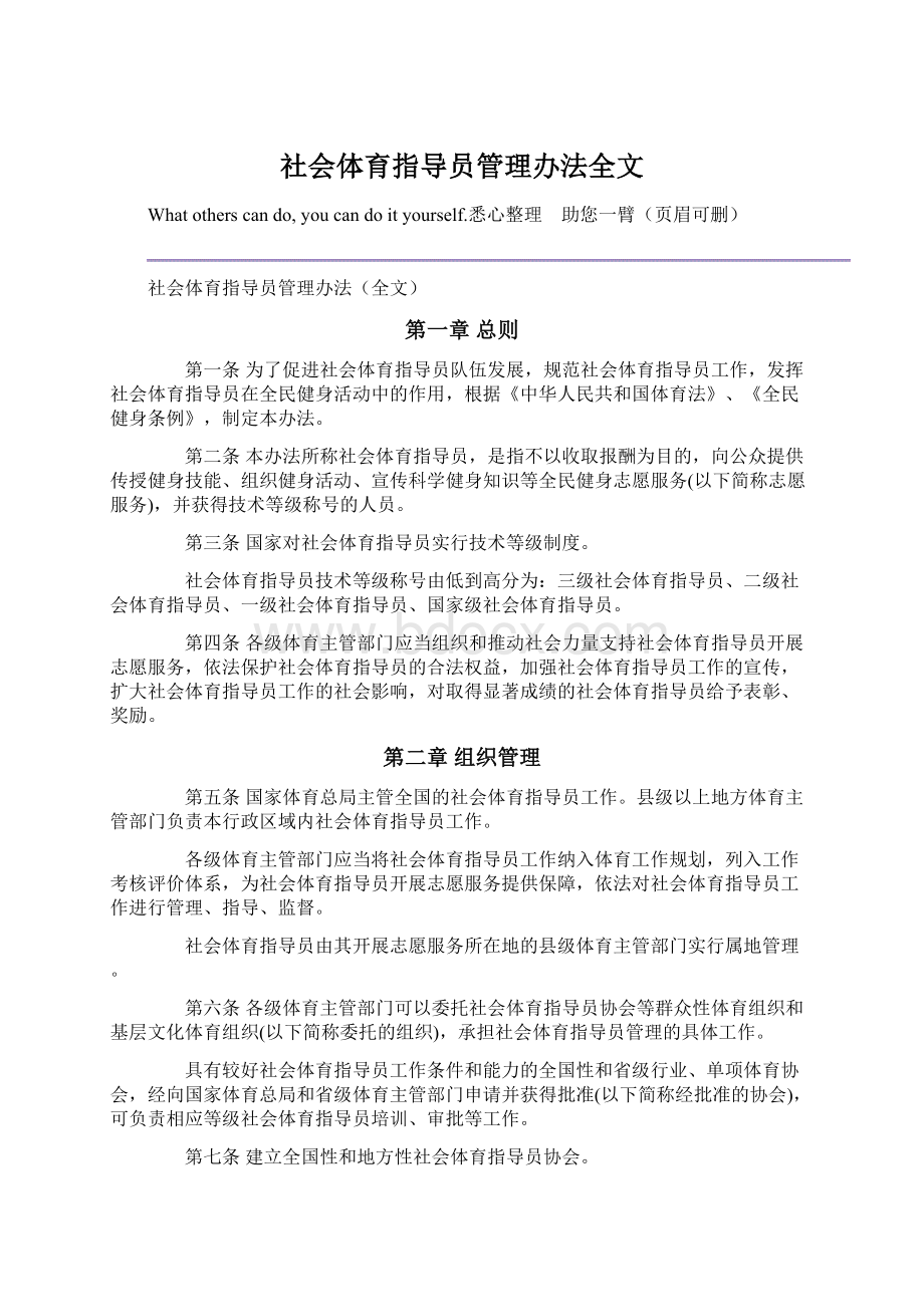 社会体育指导员管理办法全文文档格式.docx_第1页