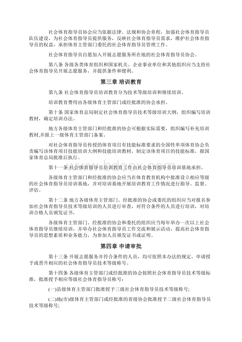 社会体育指导员管理办法全文文档格式.docx_第2页